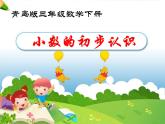 7.1小数初步认识   课件