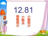 7.1小数初步认识   课件