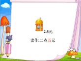 7.1小数初步认识   课件