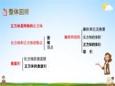 青岛版六年制数学五年级下册《8-3 长方体和正方体》课堂教学课件PPT