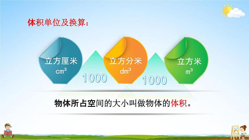 青岛版六年制数学五年级下册《8-3 长方体和正方体》课堂教学课件PPT第6页