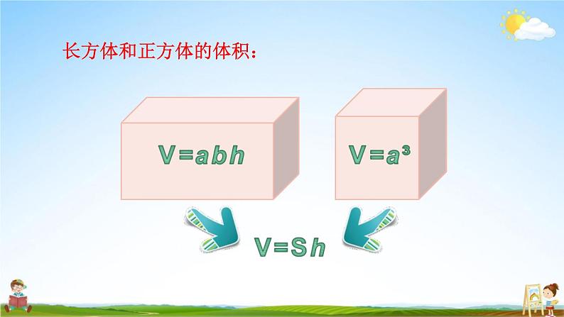 青岛版六年制数学五年级下册《8-3 长方体和正方体》课堂教学课件PPT第7页