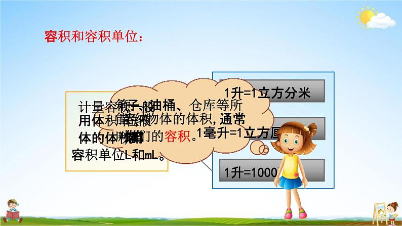 青岛版六年制数学五年级下册《8-3 长方体和正方体》课堂教学课件PPT第8页