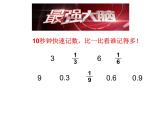 7.1小数初步认识   课件