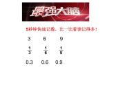 7.1小数初步认识   课件