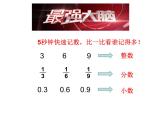 7.1小数初步认识   课件