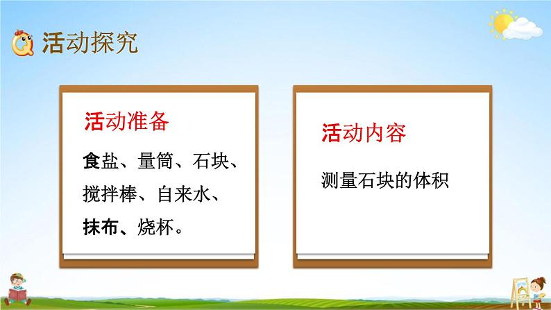 青岛版六年制数学五年级下册《7-9 有趣的溶解现象》课堂教学课件PPT第3页