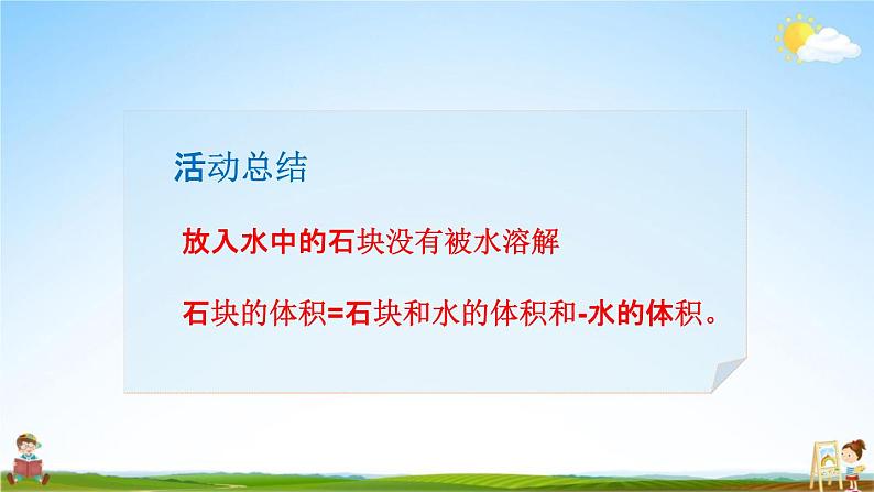 青岛版六年制数学五年级下册《7-9 有趣的溶解现象》课堂教学课件PPT第7页