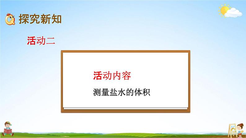 青岛版六年制数学五年级下册《7-9 有趣的溶解现象》课堂教学课件PPT第8页