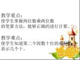 3.2两位数乘两位数（不进位）  课件