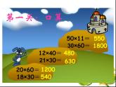 3.2两位数乘两位数（不进位）  课件