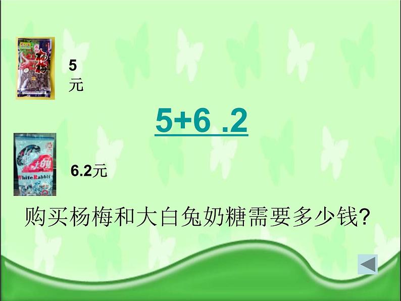 7.2小数的加减法  课件第4页