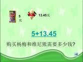 7.2小数的加减法  课件