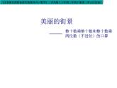 3.1两位数乘十、整十数乘整十数  课件