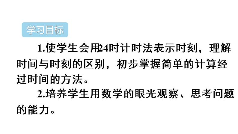 6.1《24时计时法》  课件第2页