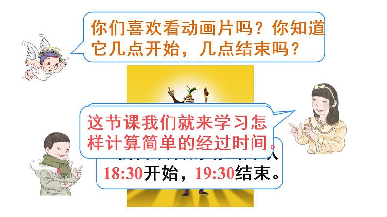 6.1《24时计时法》  课件第6页