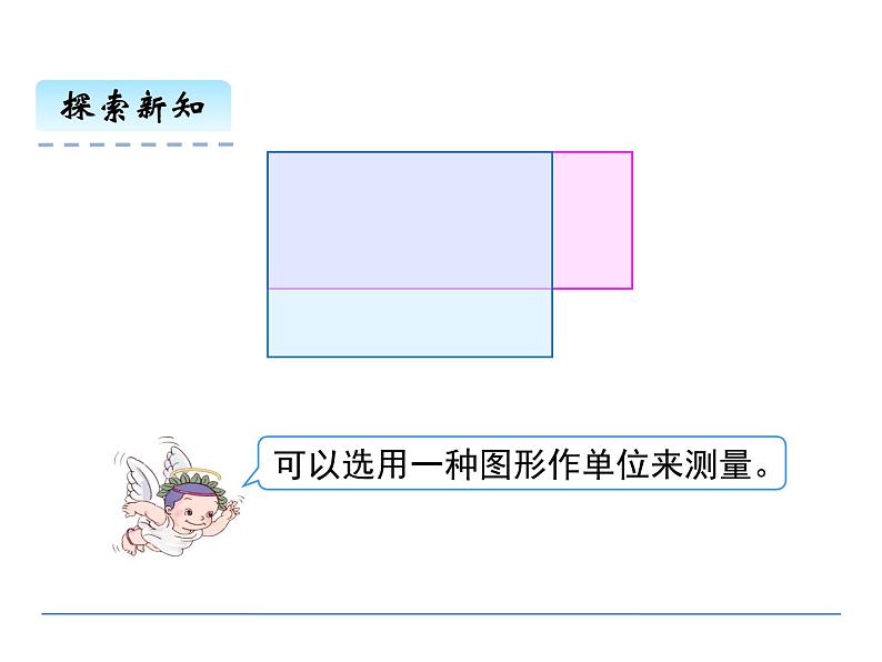 5.1面积和面积单位   课件第6页