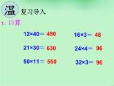 3.2两位数乘两位数（不进位）  课件