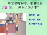 3.2两位数乘两位数（不进位）  课件