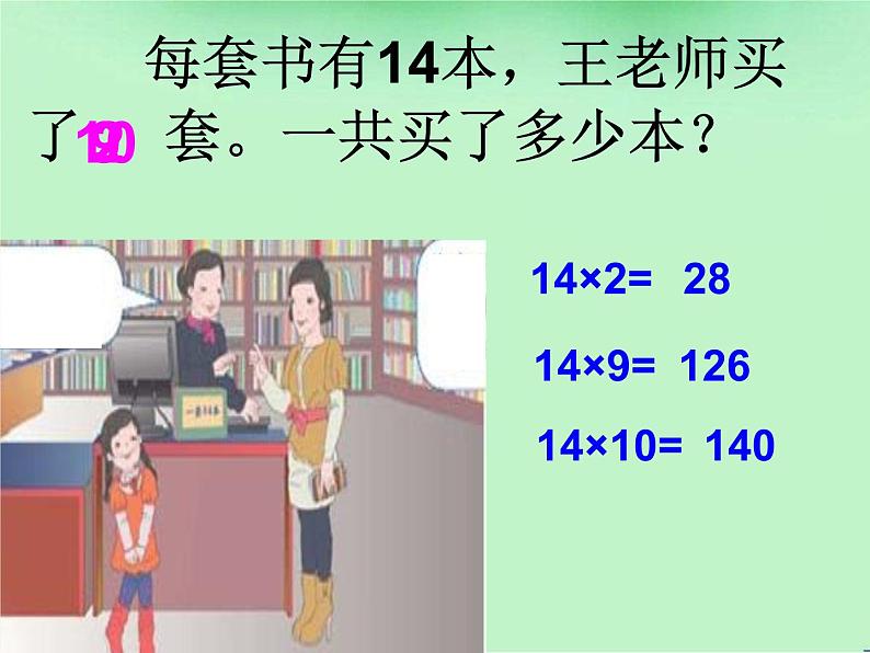 3.2两位数乘两位数（不进位）  课件第4页