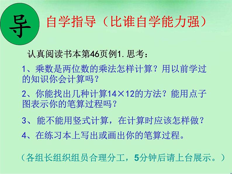 3.2两位数乘两位数（不进位）  课件第8页