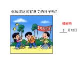 6.2《年、月、日》  課件