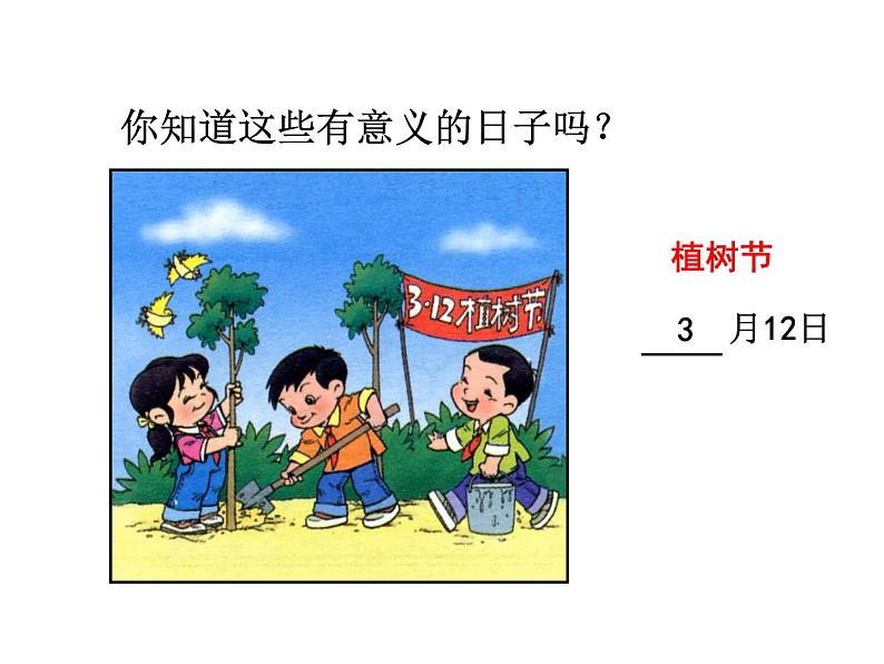 6.2《年、月、日》  课件第3页