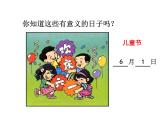 6.2《年、月、日》  課件
