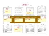 6.2《年、月、日》  課件