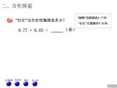 7.1小数的加减法   课件