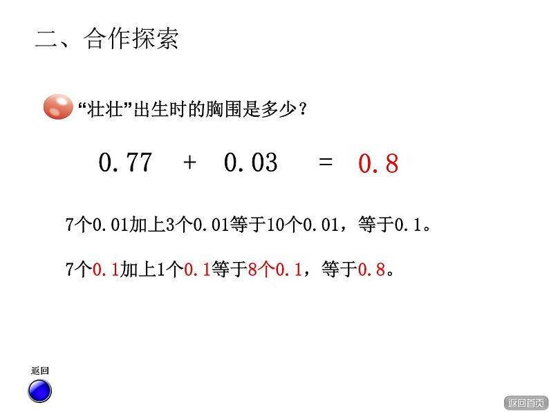 7.1小数的加减法   课件第6页