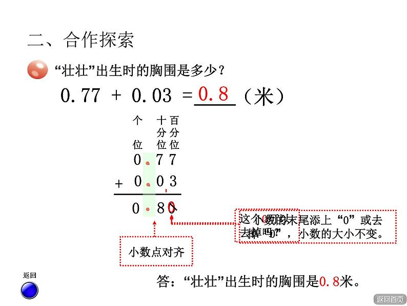 7.1小数的加减法   课件第7页