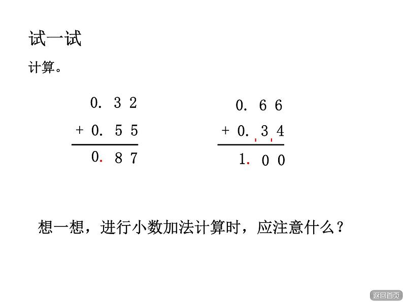 7.1小数的加减法   课件第8页