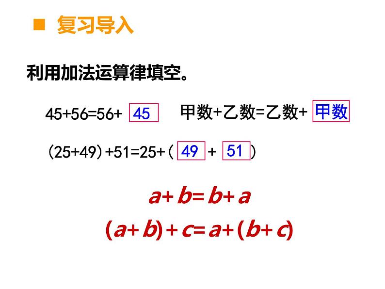 3.1乘法交换律  课件第2页