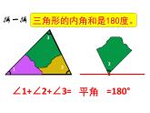 4.3三角形的内角和  课件