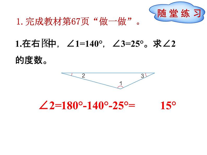 4.3三角形的内角和  课件第7页