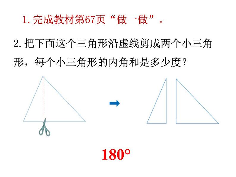 4.3三角形的内角和  课件第8页