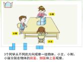 6觀察物體   課件