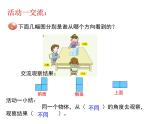 6觀察物體   課件