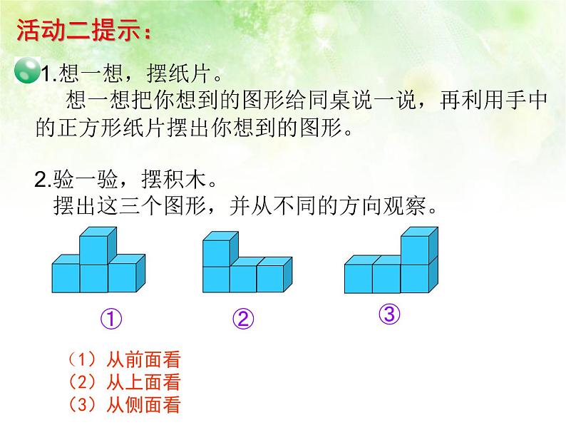 6观察物体   课件第6页