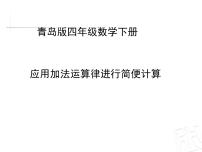 小学二 节能减排--用字母表示数说课课件ppt