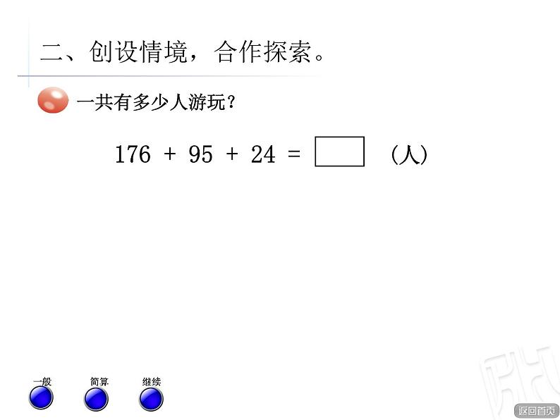 2.2用字母表示数量关系、公式、定律  课件第6页