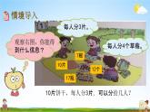 青岛版六年制数学二年级下册《1-1 有余数的除法的认识》课堂教学课件PPT