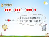 青岛版六年制数学二年级下册《1-1 有余数的除法的认识》课堂教学课件PPT