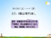 青岛版六年制数学二年级下册《1-1 有余数的除法的认识》课堂教学课件PPT