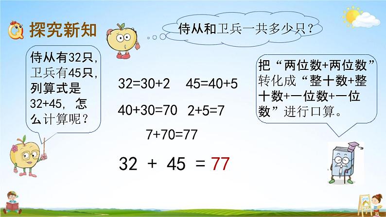 青岛版六年制数学二年级下册《4-1 两位数加减两位数的口算》课堂教学课件PPT第3页