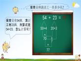 青岛版六年制数学二年级下册《4-1 两位数加减两位数的口算》课堂教学课件PPT