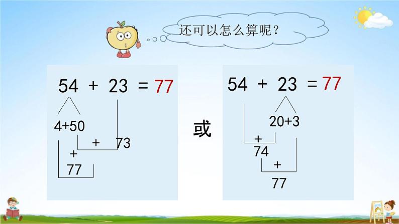 青岛版六年制数学二年级下册《4-1 两位数加减两位数的口算》课堂教学课件PPT第6页