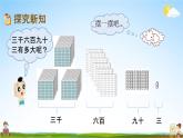 青岛版六年制数学二年级下册《2-2 万以内数的认识》课堂教学课件PPT