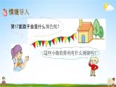 青岛版六年制数学二年级下册《1-4 智慧广场》课堂教学课件PPT